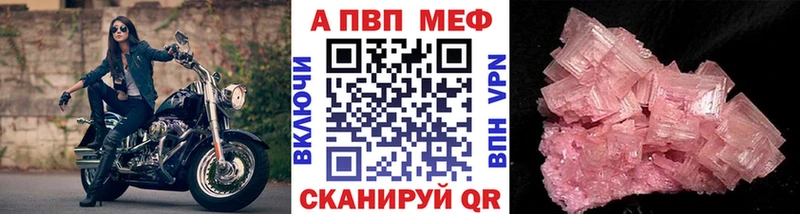A-PVP Crystall  Невьянск 