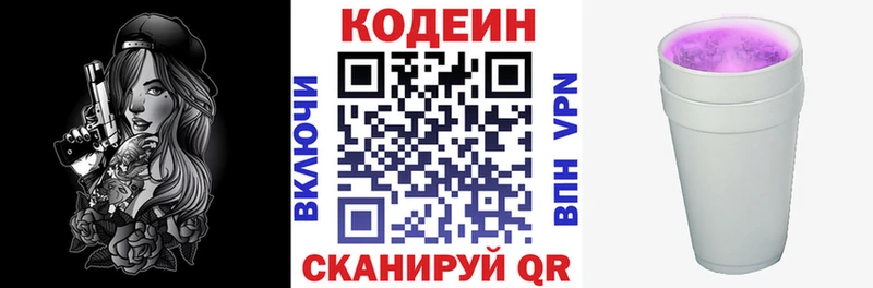 Codein напиток Lean (лин)  Невьянск 